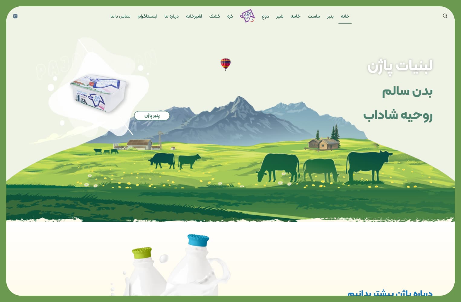 Pajan Dairy